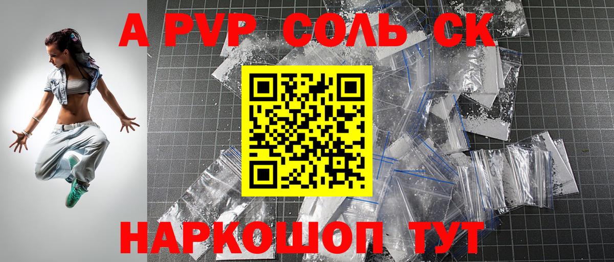 Элиста  A-PVP крисы CK  A PVP Соль  Вход с VPN  A PVP СК КРИС 