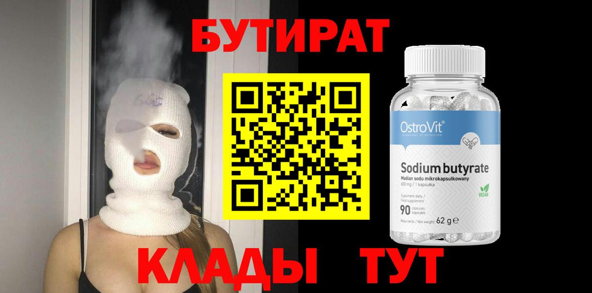 БУТИРАТ буратино Элиста