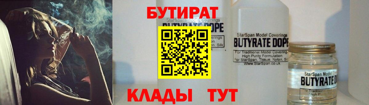 Элиста  БУТИРАТ бутик  Бутират  Вход с VPN 