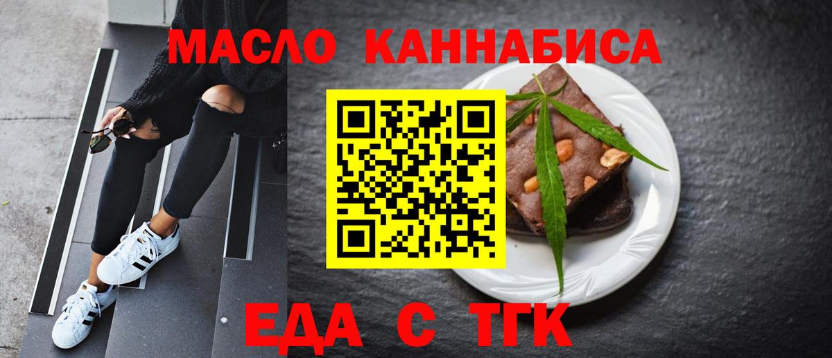 Еда ТГК марихуана Элиста
