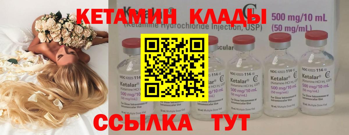 Кетамин ketamine Элиста