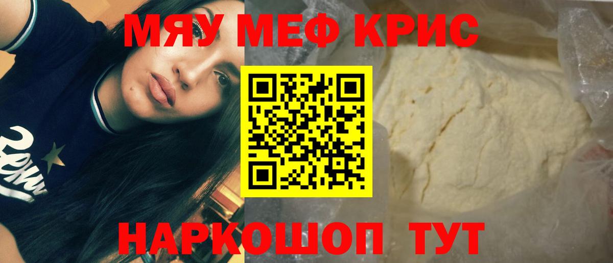 Мефедрон мука Элиста