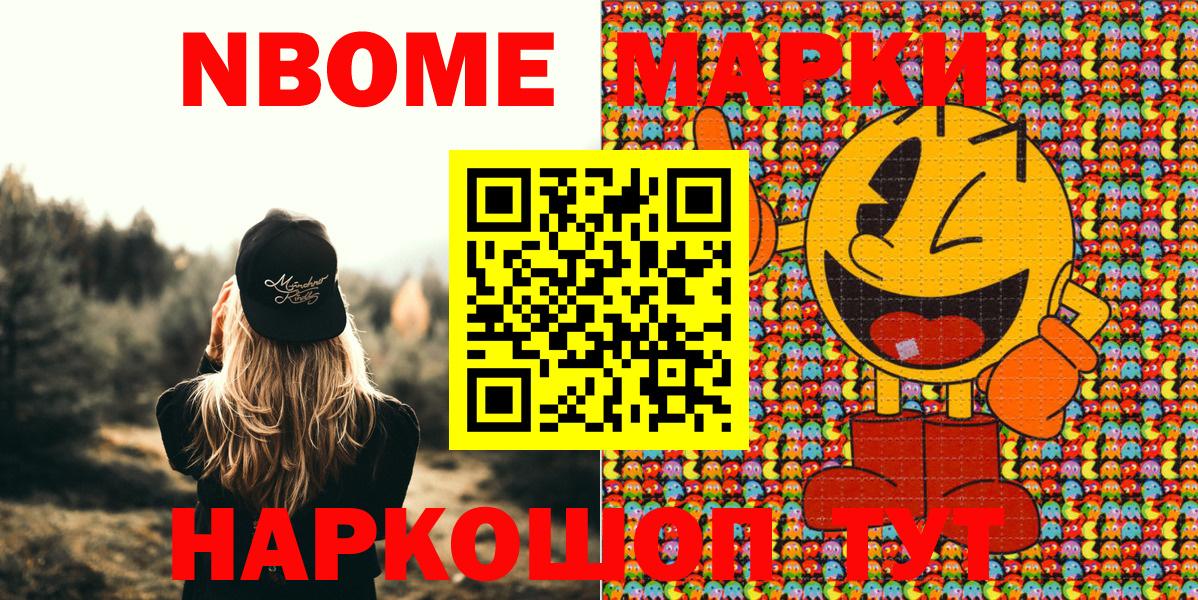 Марки N-bome 1,8мг Элиста